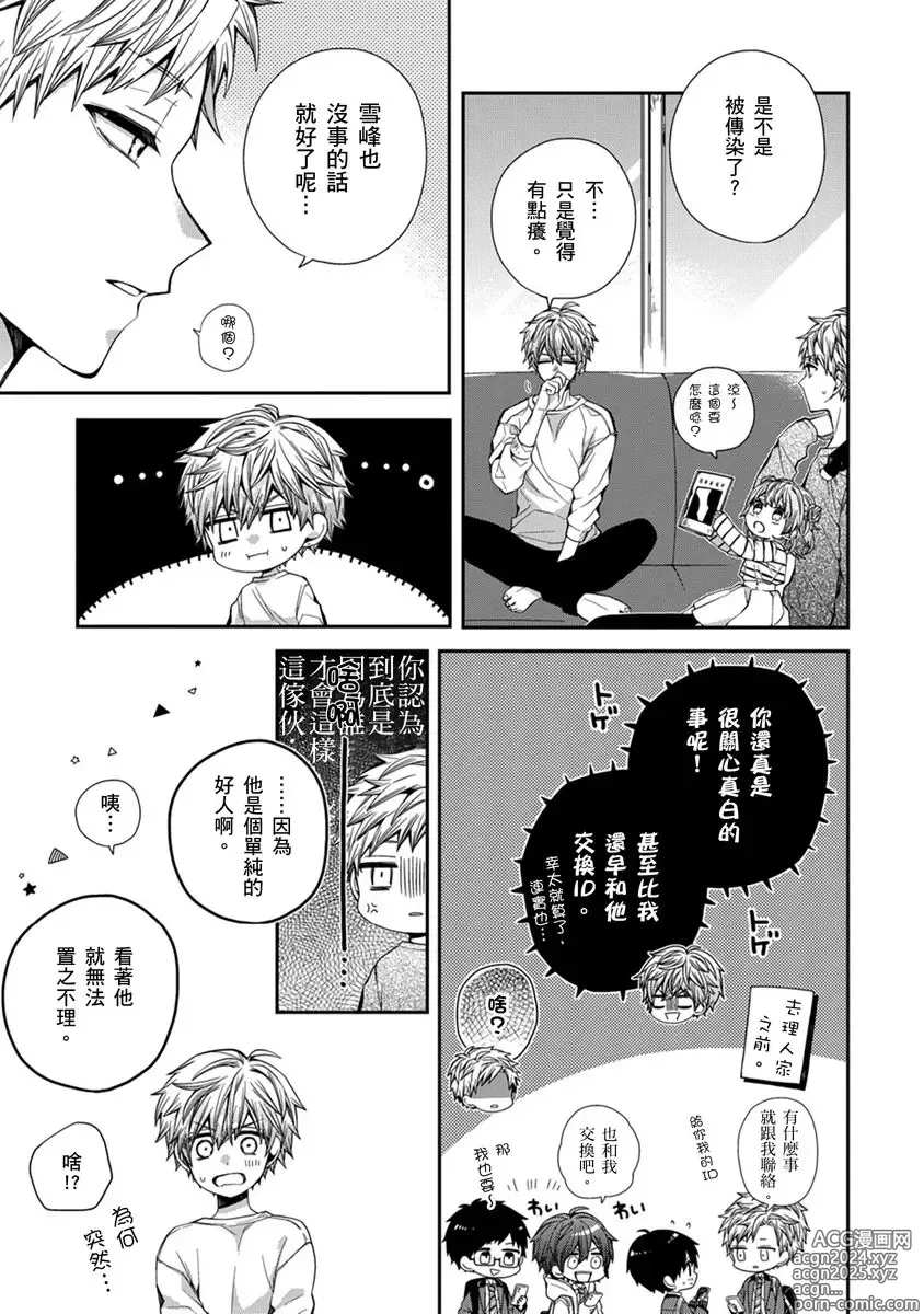 Page 108 of manga 謹以此，獻給你。我的睡美男 Vol. 1-9