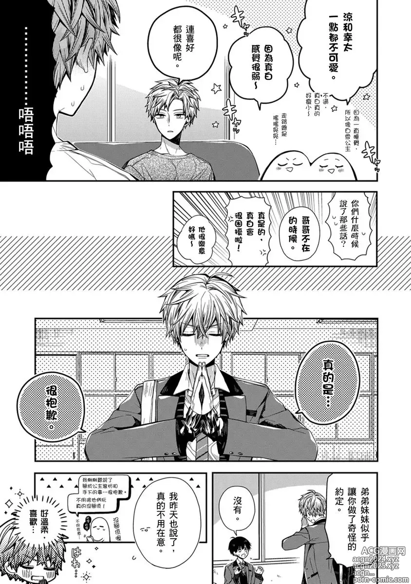 Page 110 of manga 謹以此，獻給你。我的睡美男 Vol. 1-9