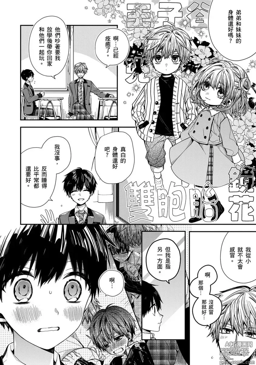 Page 111 of manga 謹以此，獻給你。我的睡美男 Vol. 1-9