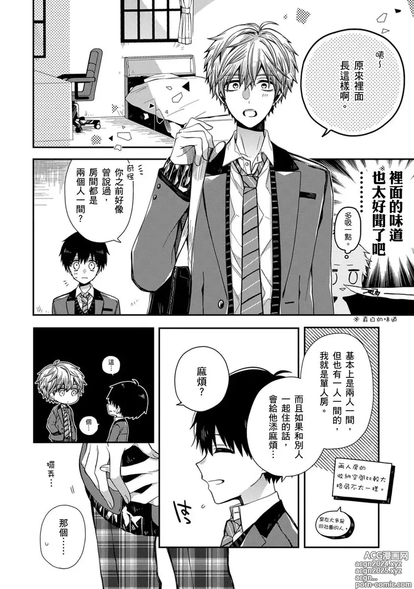 Page 115 of manga 謹以此，獻給你。我的睡美男 Vol. 1-9