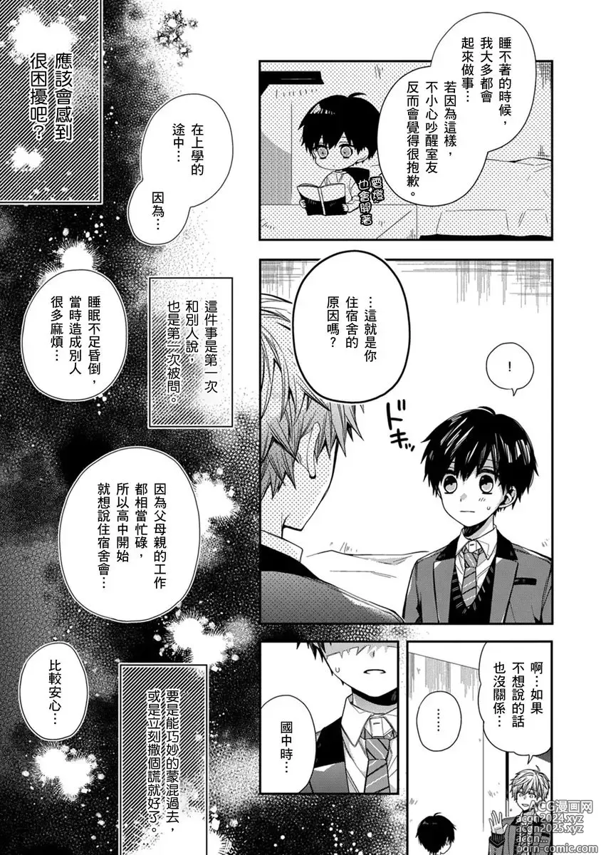 Page 116 of manga 謹以此，獻給你。我的睡美男 Vol. 1-9