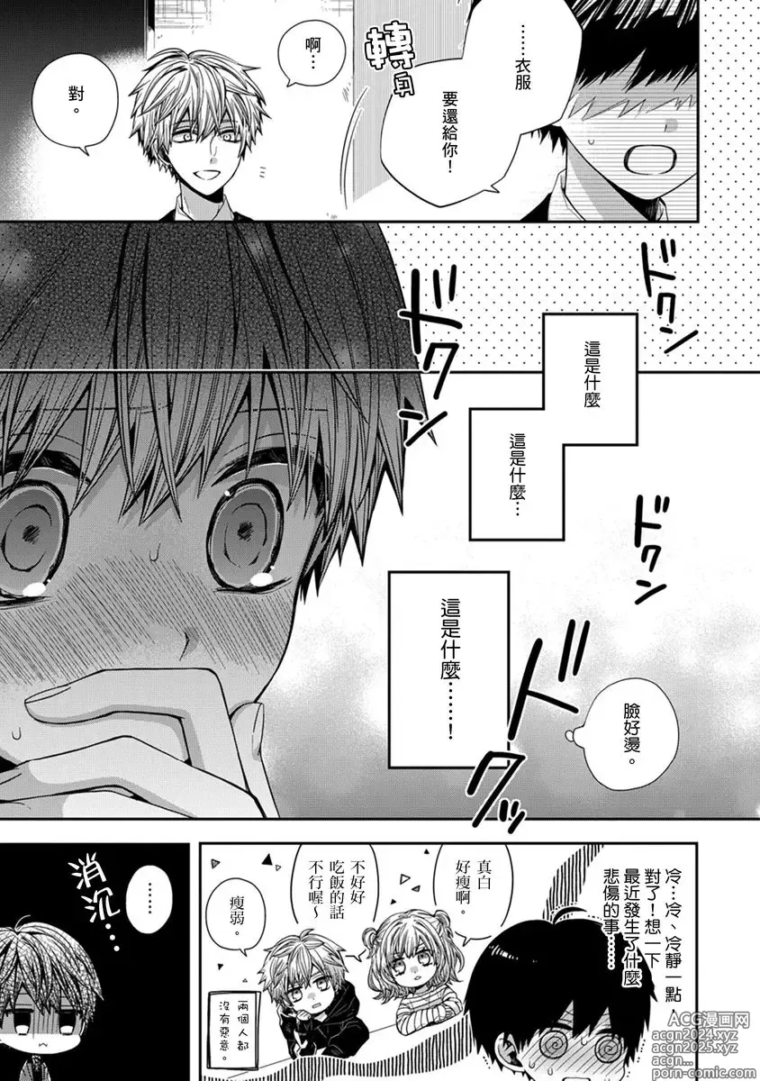 Page 120 of manga 謹以此，獻給你。我的睡美男 Vol. 1-9