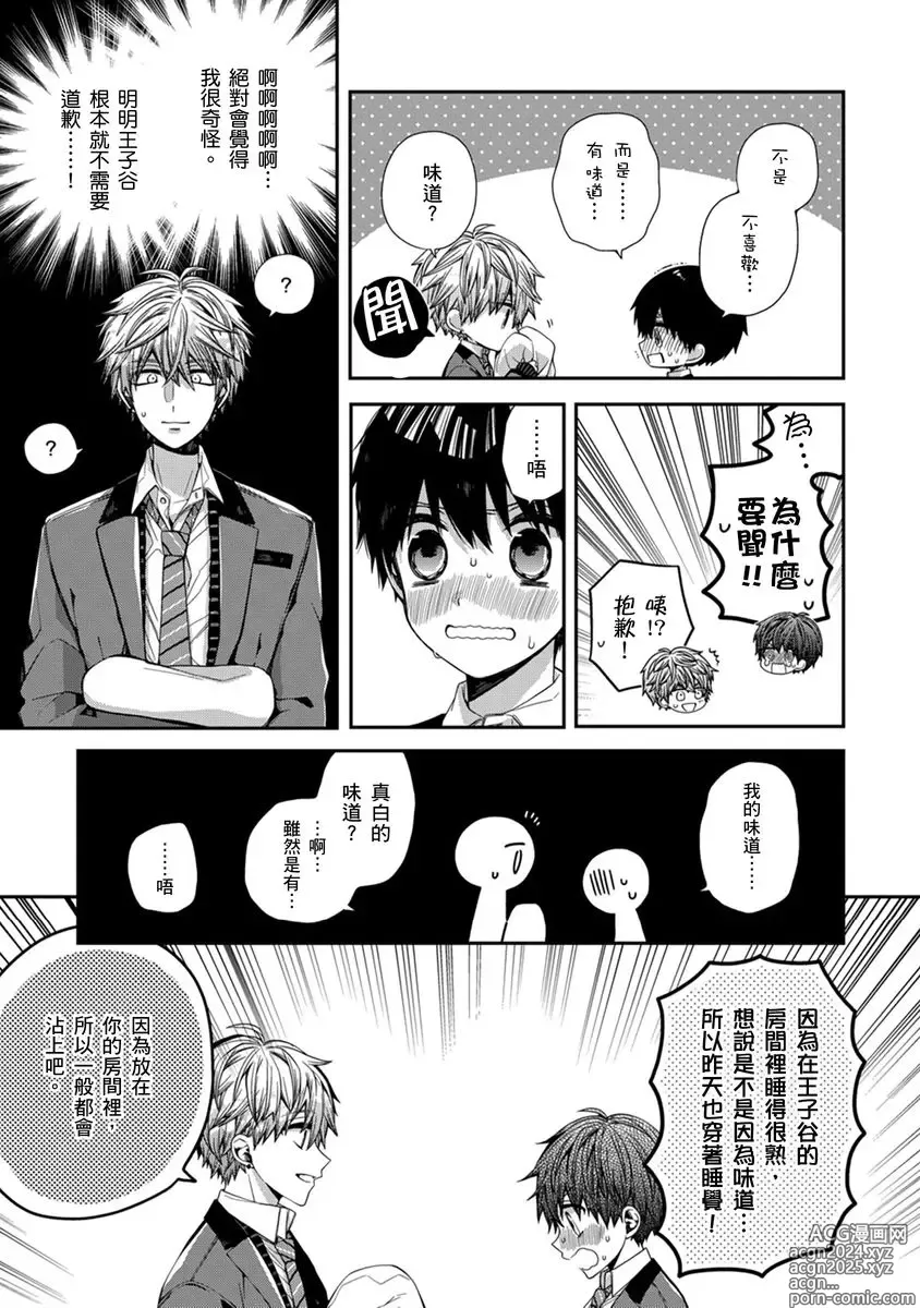 Page 122 of manga 謹以此，獻給你。我的睡美男 Vol. 1-9