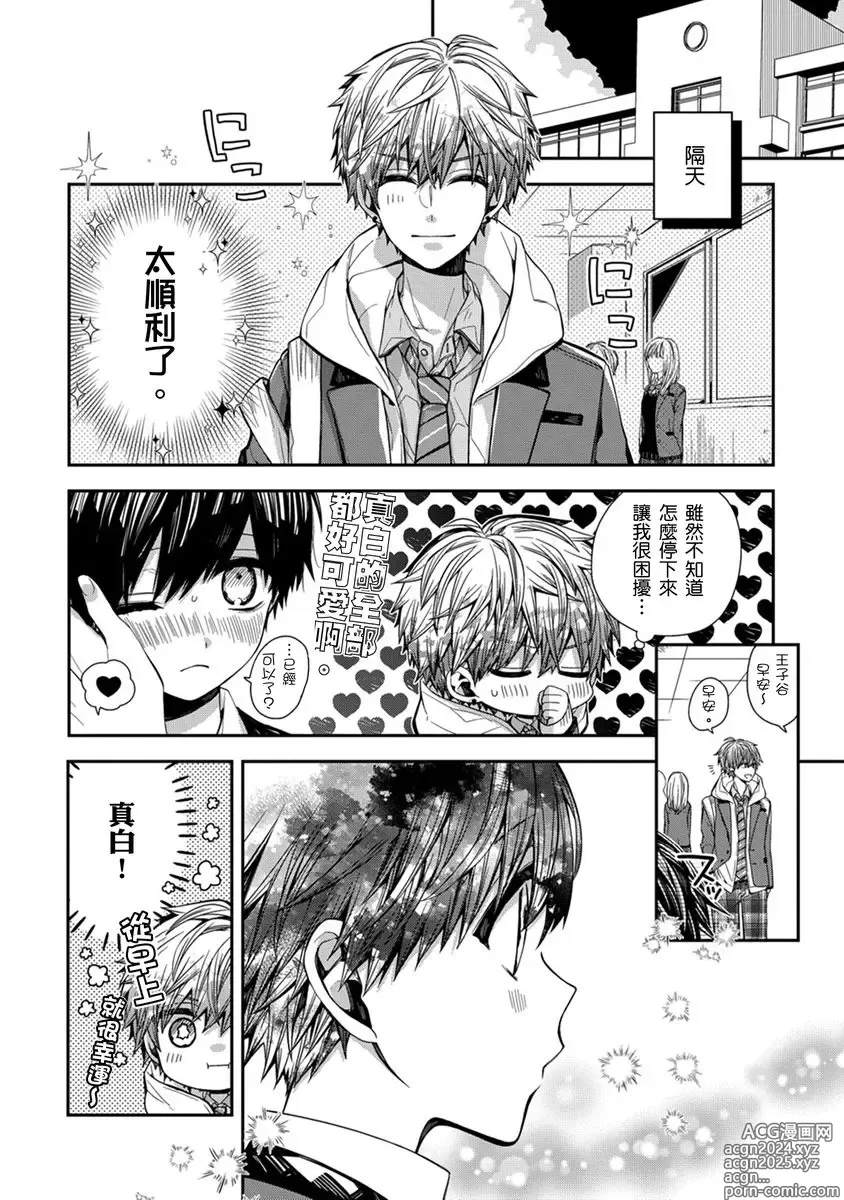 Page 129 of manga 謹以此，獻給你。我的睡美男 Vol. 1-9