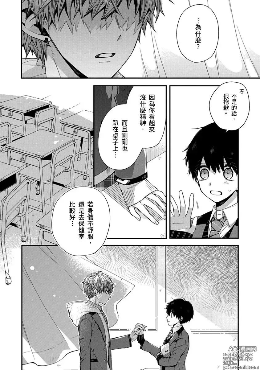 Page 140 of manga 謹以此，獻給你。我的睡美男 Vol. 1-9