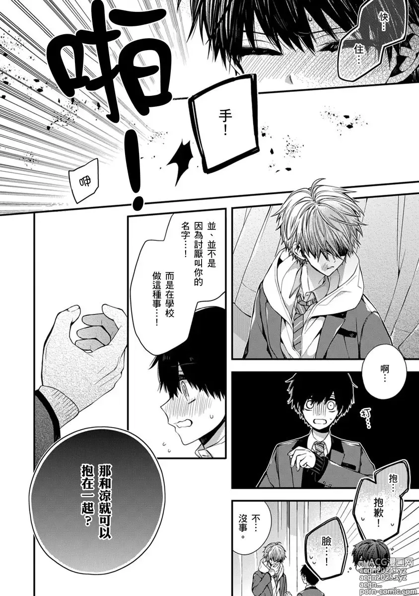 Page 144 of manga 謹以此，獻給你。我的睡美男 Vol. 1-9