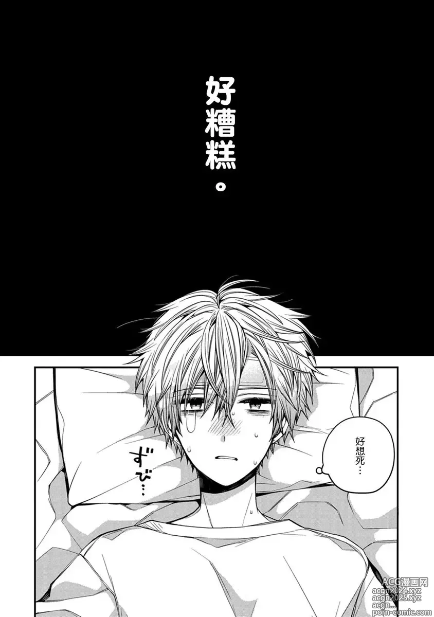 Page 146 of manga 謹以此，獻給你。我的睡美男 Vol. 1-9