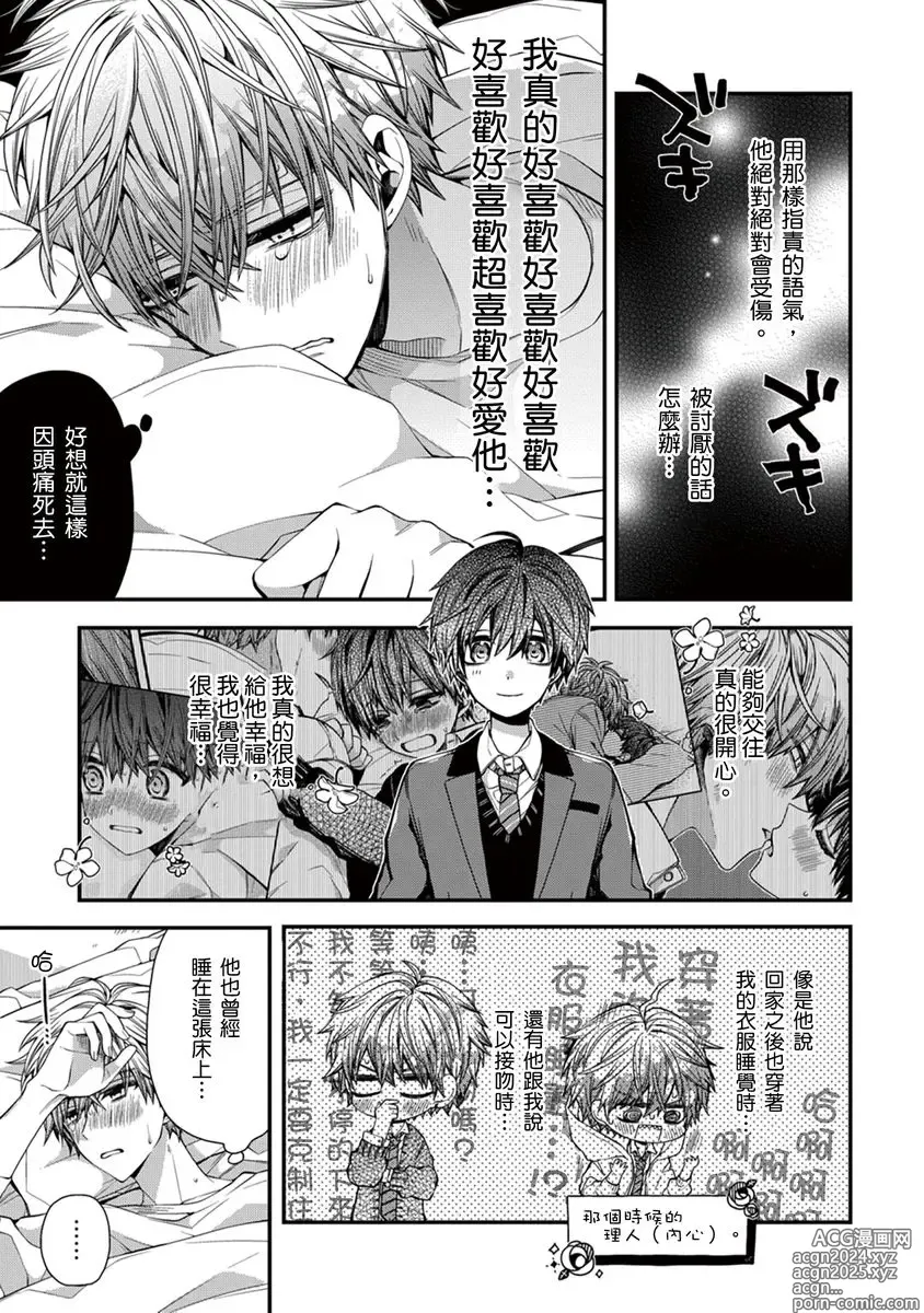 Page 147 of manga 謹以此，獻給你。我的睡美男 Vol. 1-9