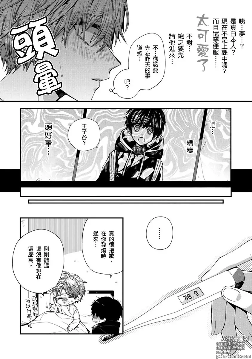 Page 152 of manga 謹以此，獻給你。我的睡美男 Vol. 1-9