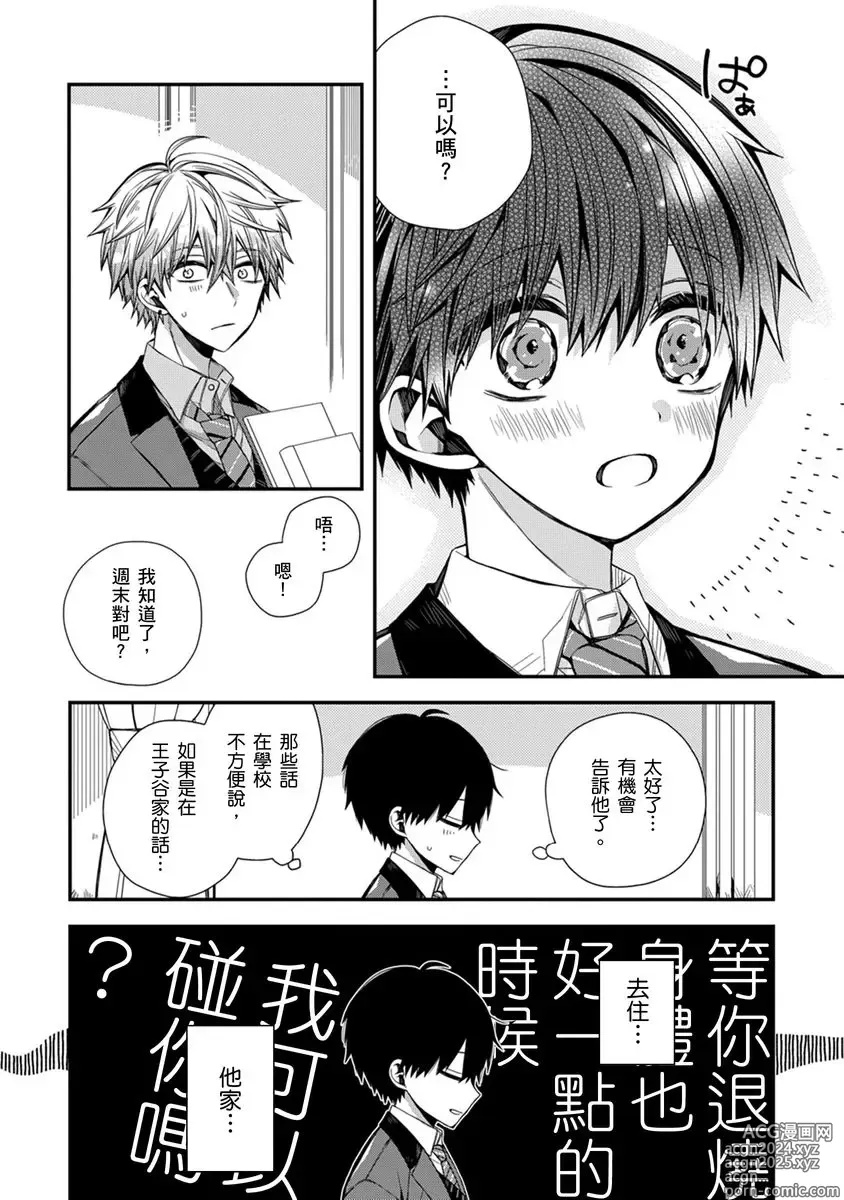 Page 169 of manga 謹以此，獻給你。我的睡美男 Vol. 1-9