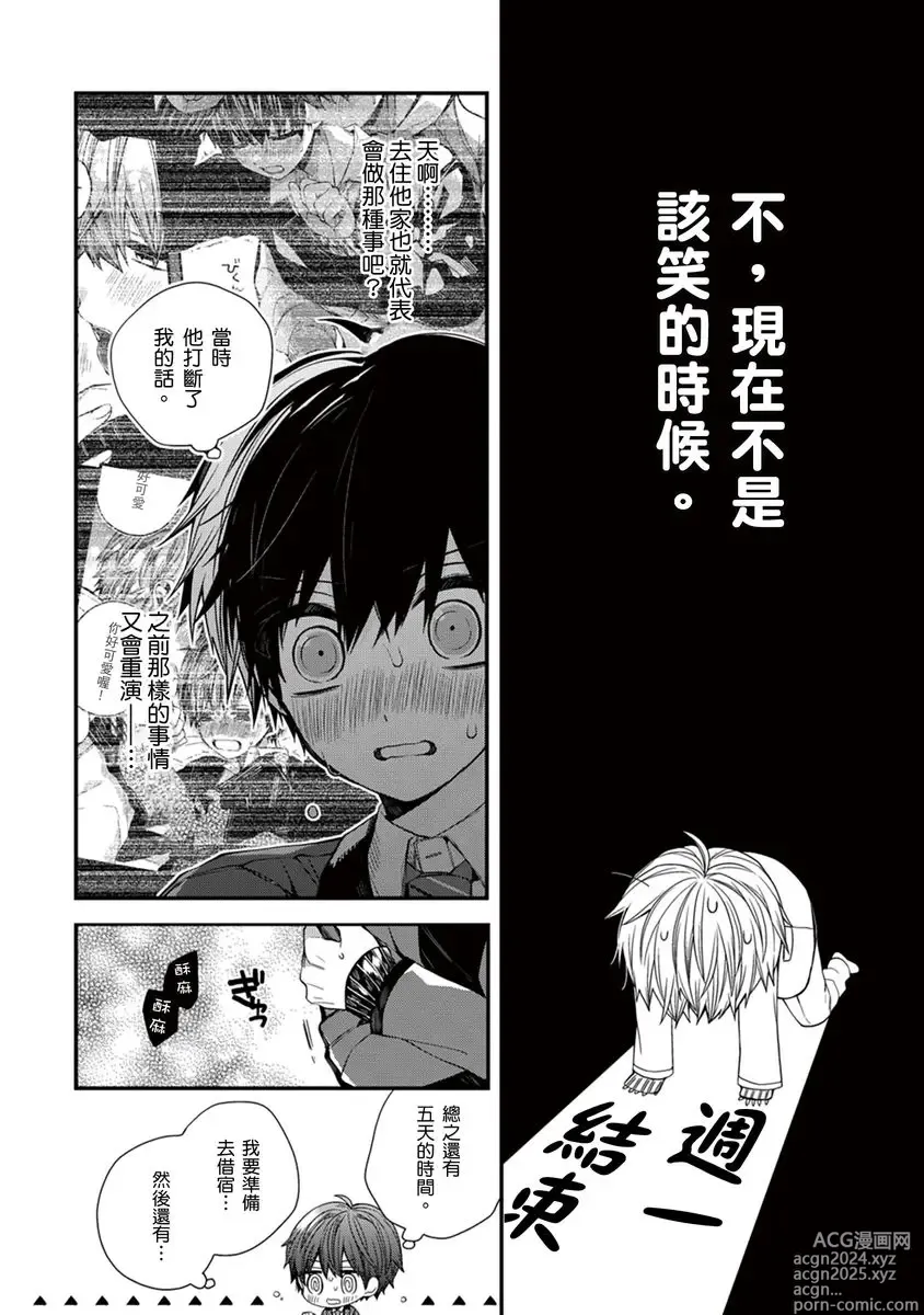 Page 173 of manga 謹以此，獻給你。我的睡美男 Vol. 1-9