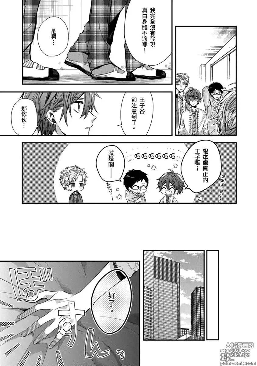 Page 176 of manga 謹以此，獻給你。我的睡美男 Vol. 1-9