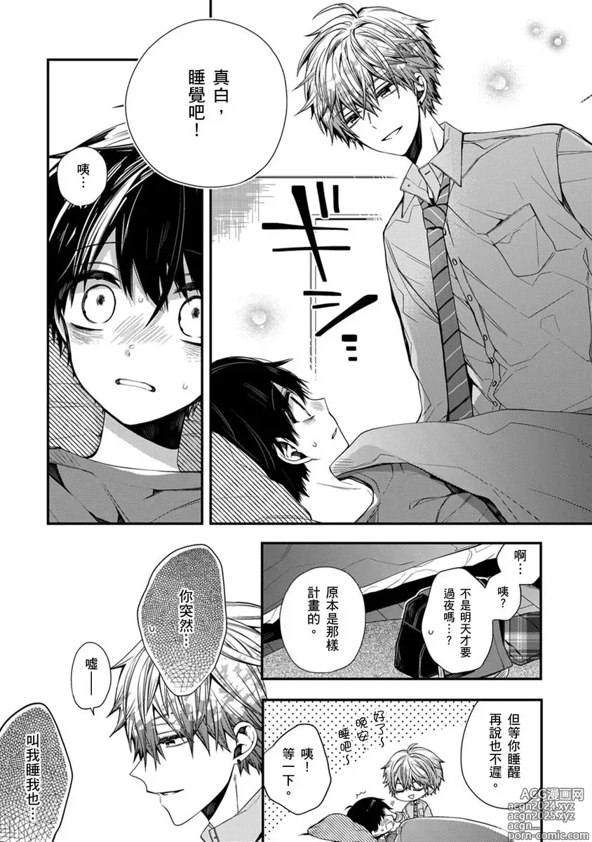 Page 177 of manga 謹以此，獻給你。我的睡美男 Vol. 1-9