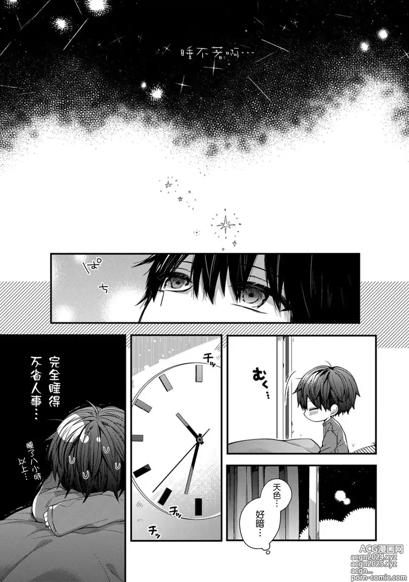 Page 178 of manga 謹以此，獻給你。我的睡美男 Vol. 1-9