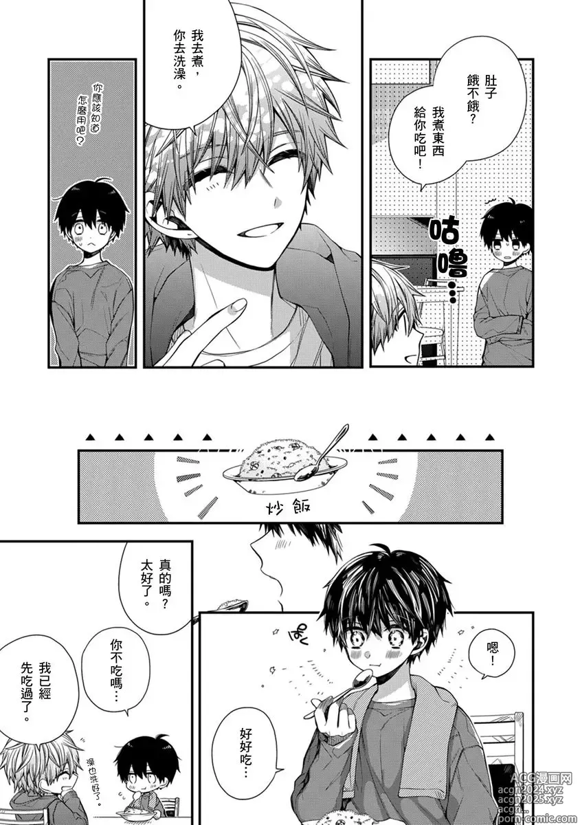 Page 180 of manga 謹以此，獻給你。我的睡美男 Vol. 1-9