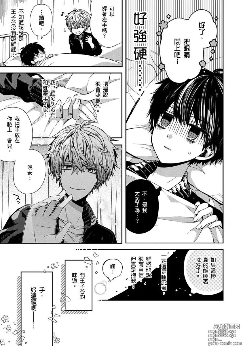 Page 19 of manga 謹以此，獻給你。我的睡美男 Vol. 1-9