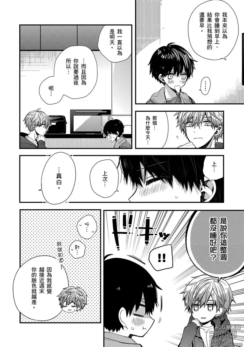 Page 181 of manga 謹以此，獻給你。我的睡美男 Vol. 1-9