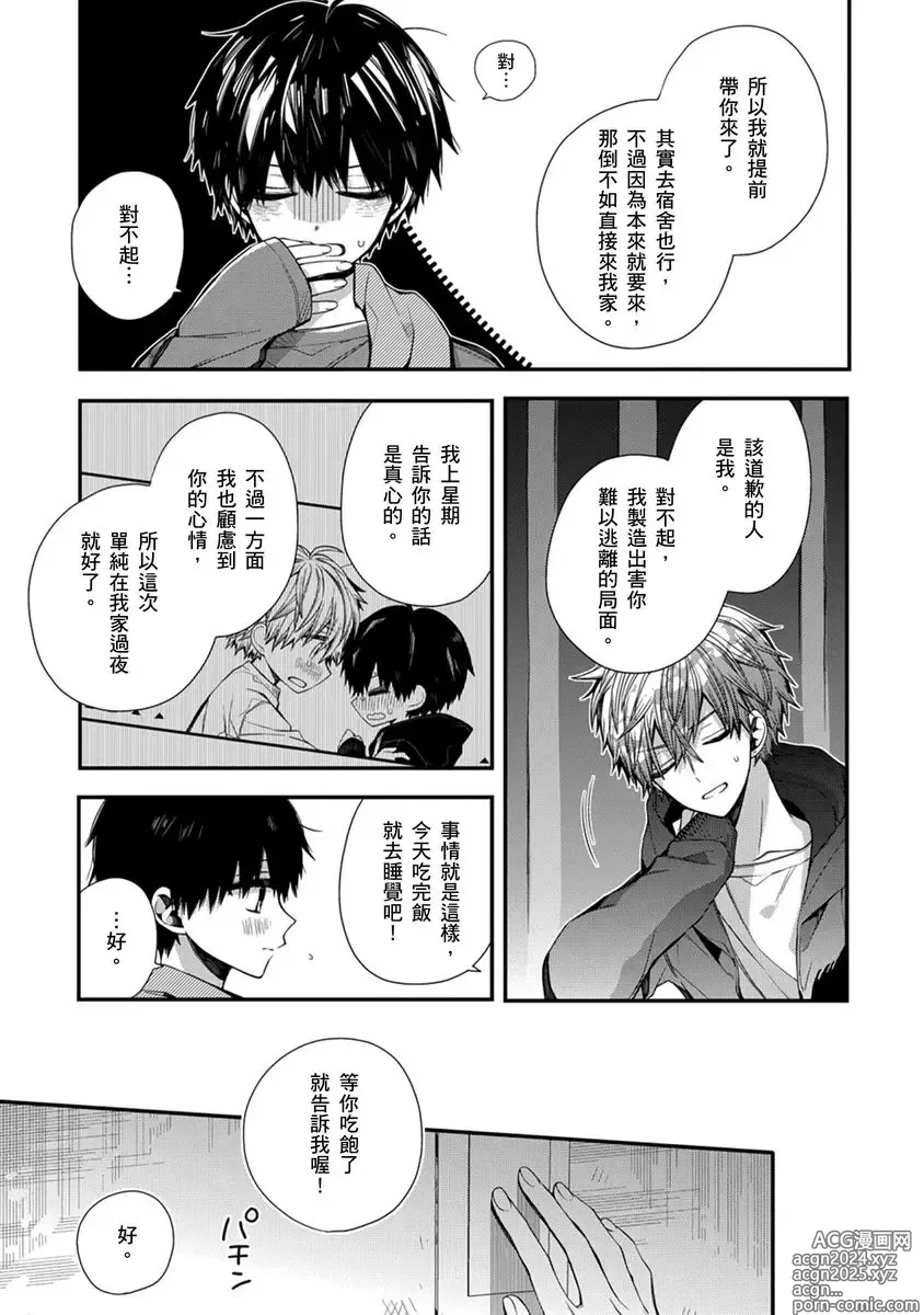 Page 182 of manga 謹以此，獻給你。我的睡美男 Vol. 1-9