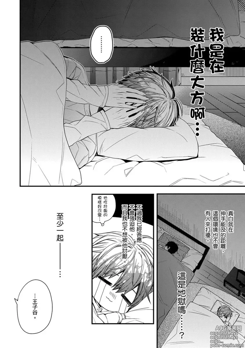 Page 183 of manga 謹以此，獻給你。我的睡美男 Vol. 1-9