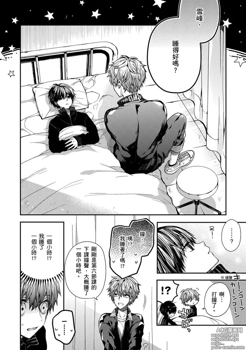 Page 20 of manga 謹以此，獻給你。我的睡美男 Vol. 1-9