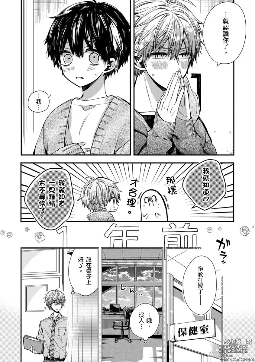 Page 195 of manga 謹以此，獻給你。我的睡美男 Vol. 1-9