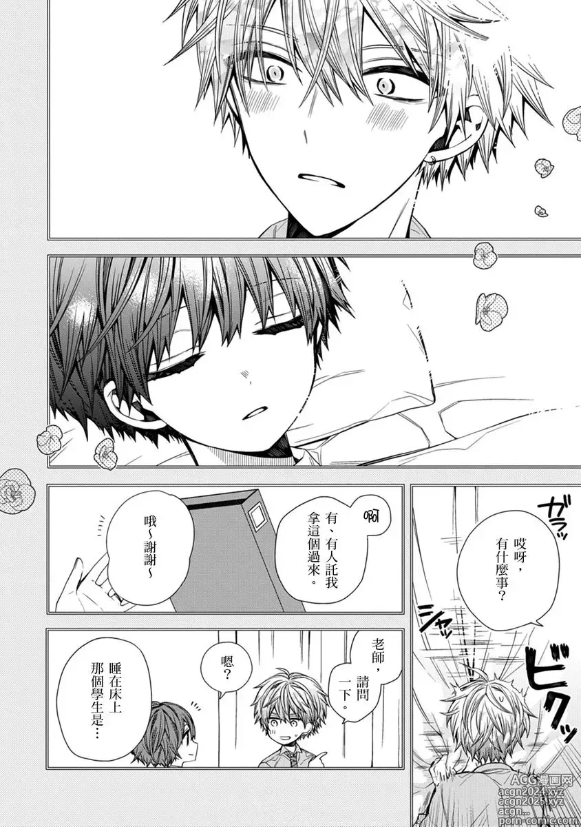 Page 197 of manga 謹以此，獻給你。我的睡美男 Vol. 1-9