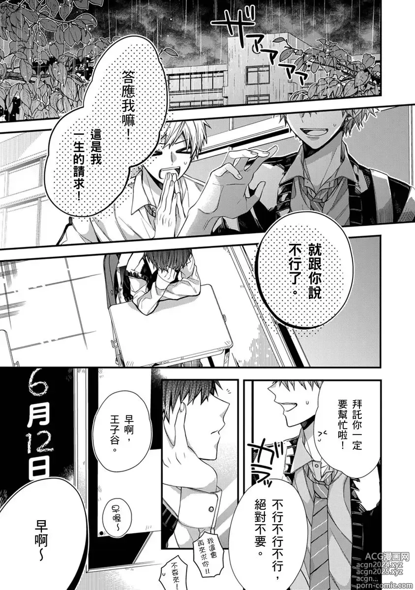 Page 203 of manga 謹以此，獻給你。我的睡美男 Vol. 1-9