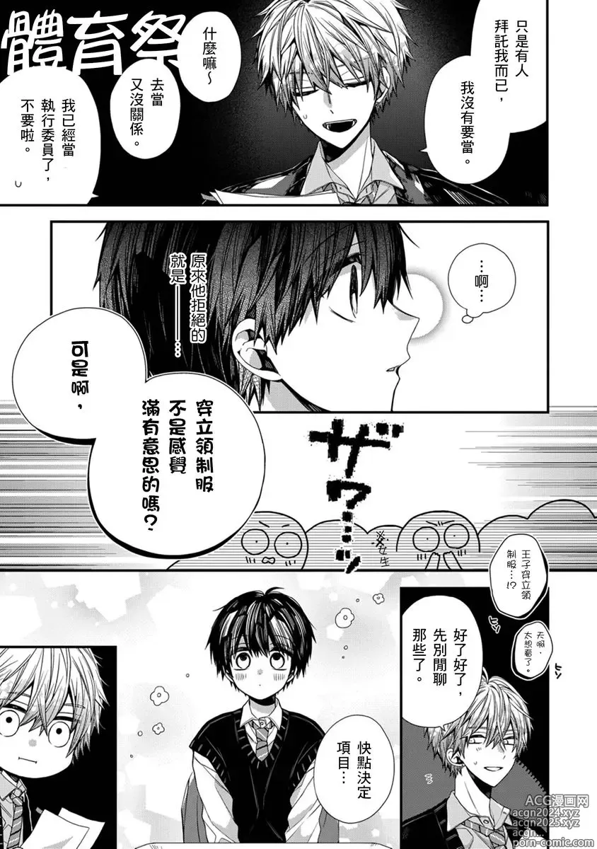 Page 209 of manga 謹以此，獻給你。我的睡美男 Vol. 1-9