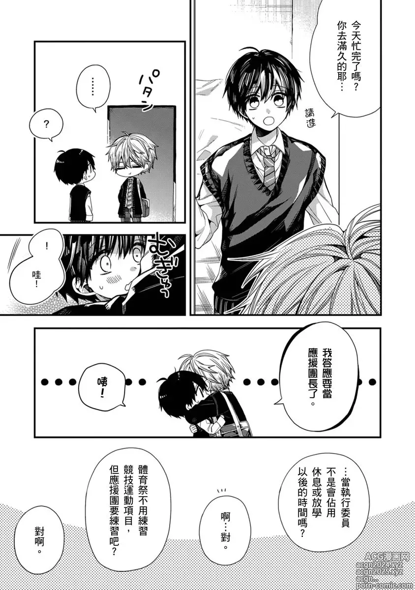 Page 213 of manga 謹以此，獻給你。我的睡美男 Vol. 1-9