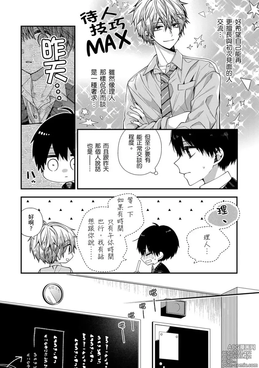 Page 235 of manga 謹以此，獻給你。我的睡美男 Vol. 1-9