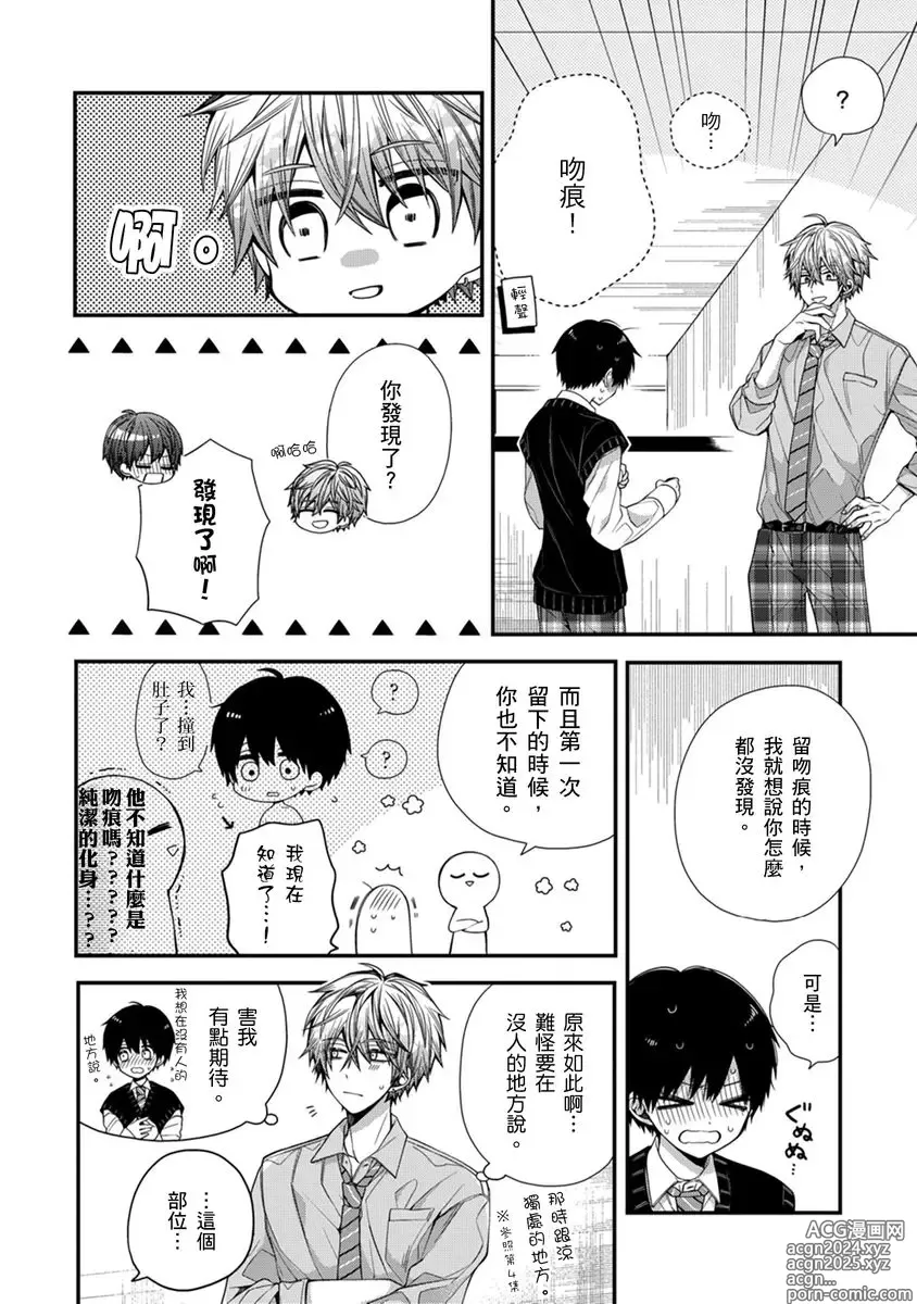 Page 243 of manga 謹以此，獻給你。我的睡美男 Vol. 1-9