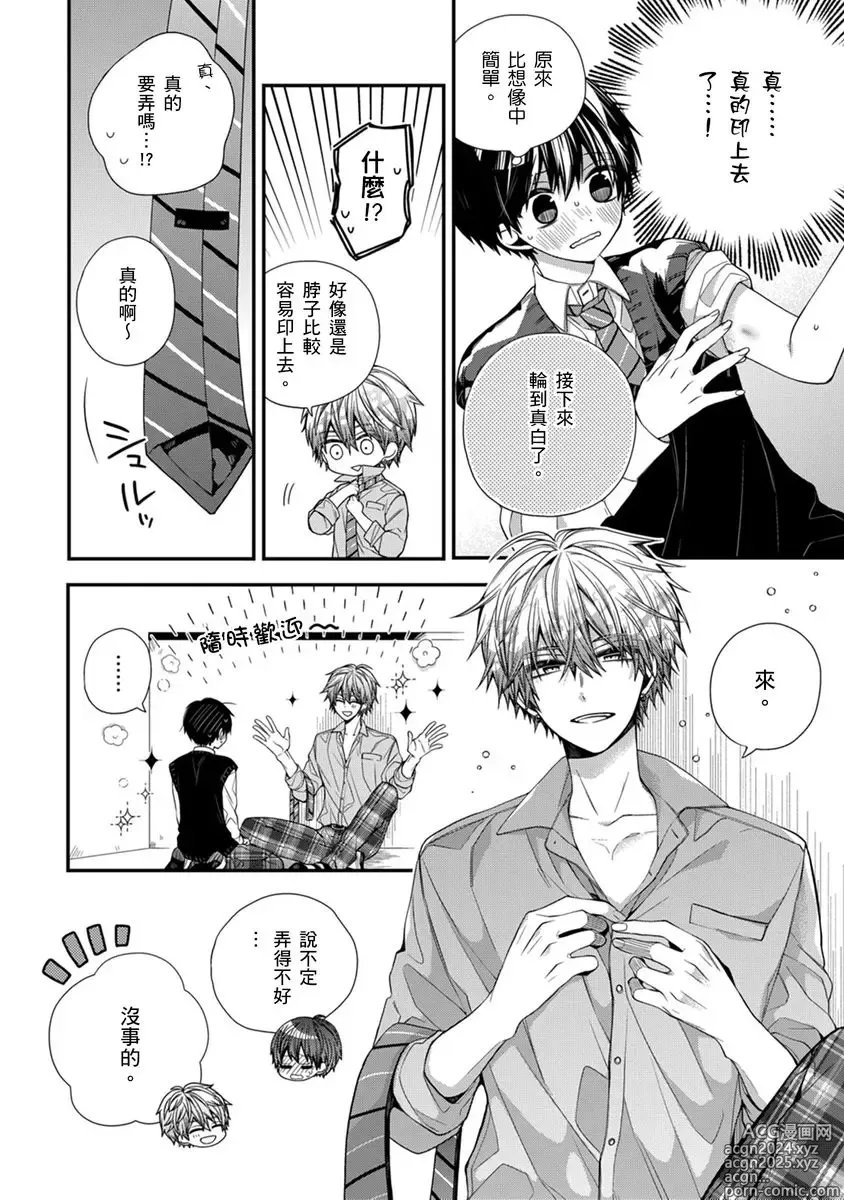 Page 249 of manga 謹以此，獻給你。我的睡美男 Vol. 1-9