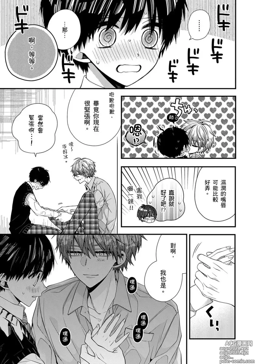 Page 250 of manga 謹以此，獻給你。我的睡美男 Vol. 1-9