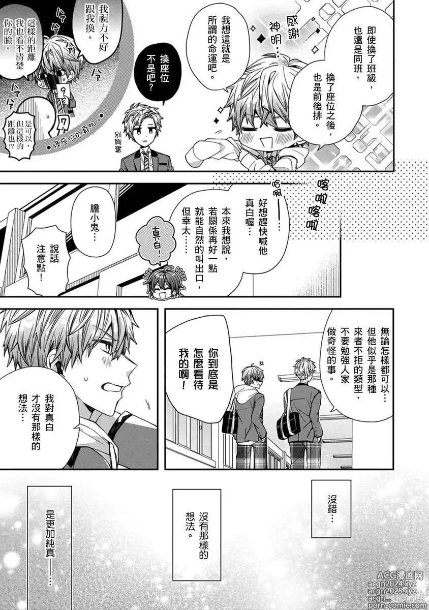 Page 27 of manga 謹以此，獻給你。我的睡美男 Vol. 1-9