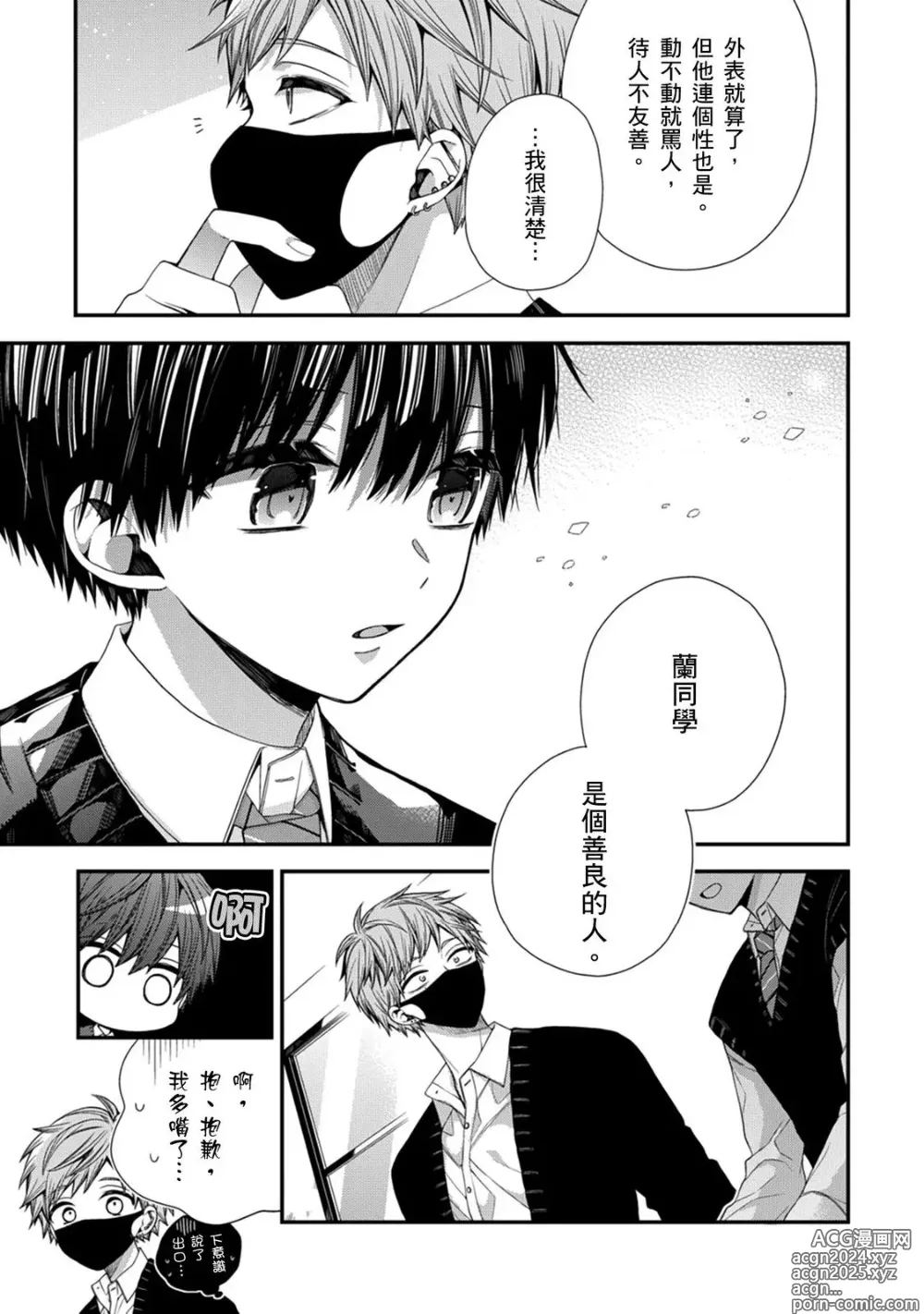 Page 269 of manga 謹以此，獻給你。我的睡美男 Vol. 1-9