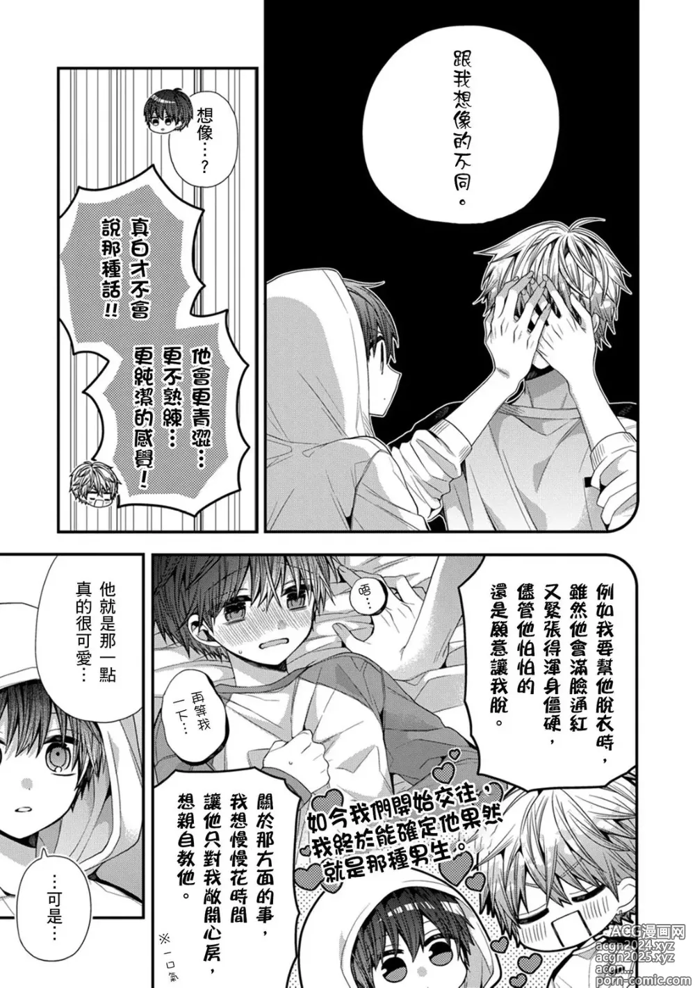 Page 273 of manga 謹以此，獻給你。我的睡美男 Vol. 1-9