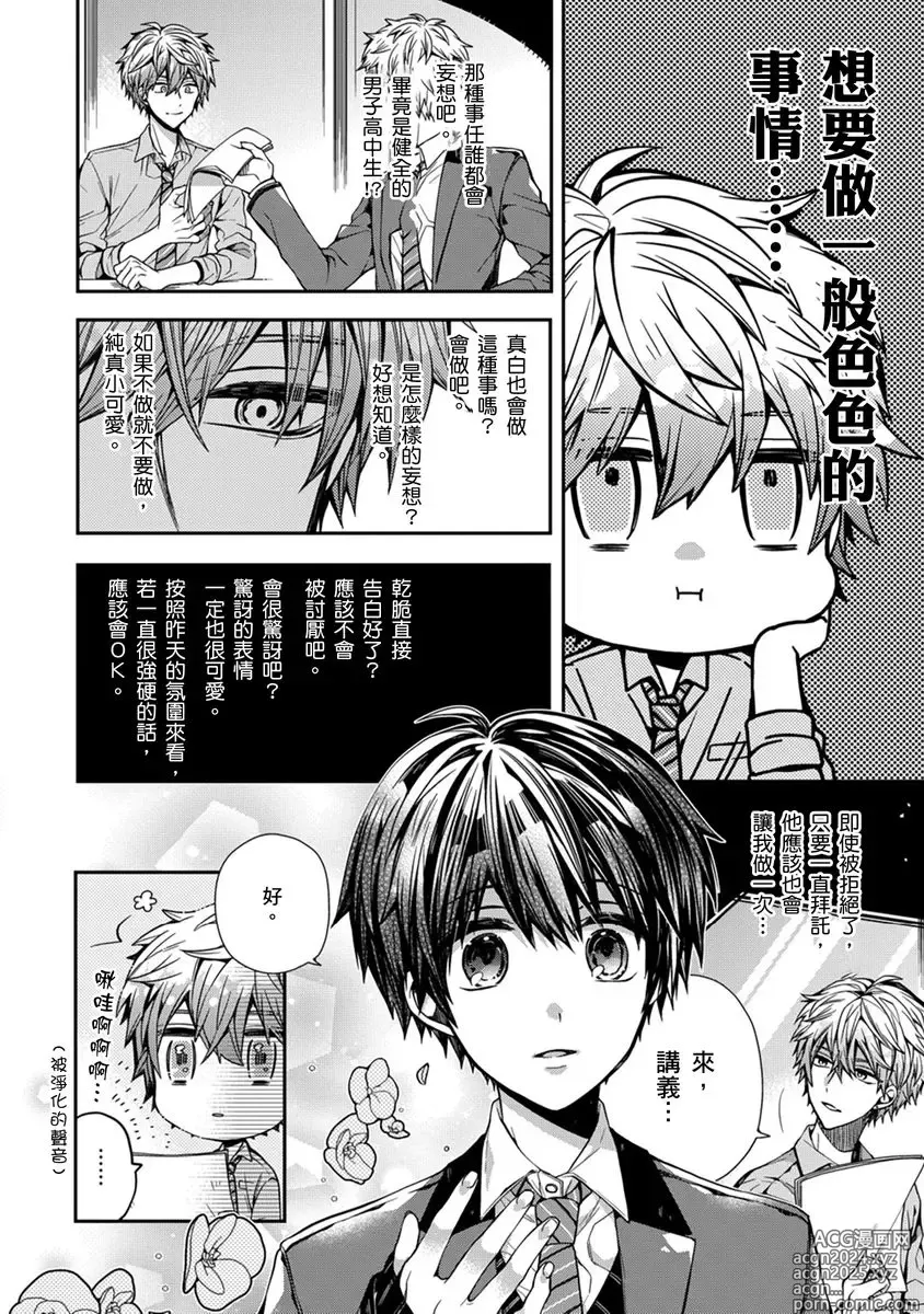 Page 32 of manga 謹以此，獻給你。我的睡美男 Vol. 1-9