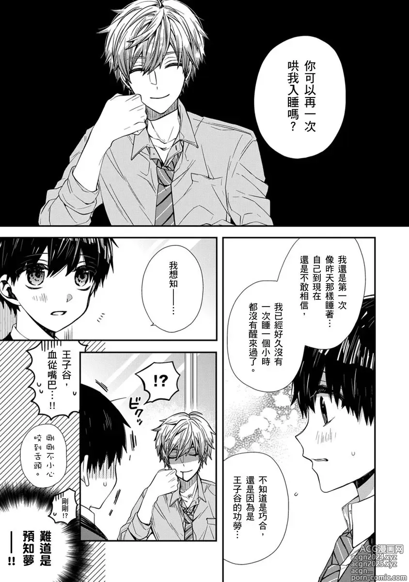 Page 35 of manga 謹以此，獻給你。我的睡美男 Vol. 1-9