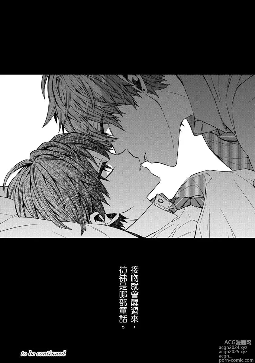 Page 38 of manga 謹以此，獻給你。我的睡美男 Vol. 1-9