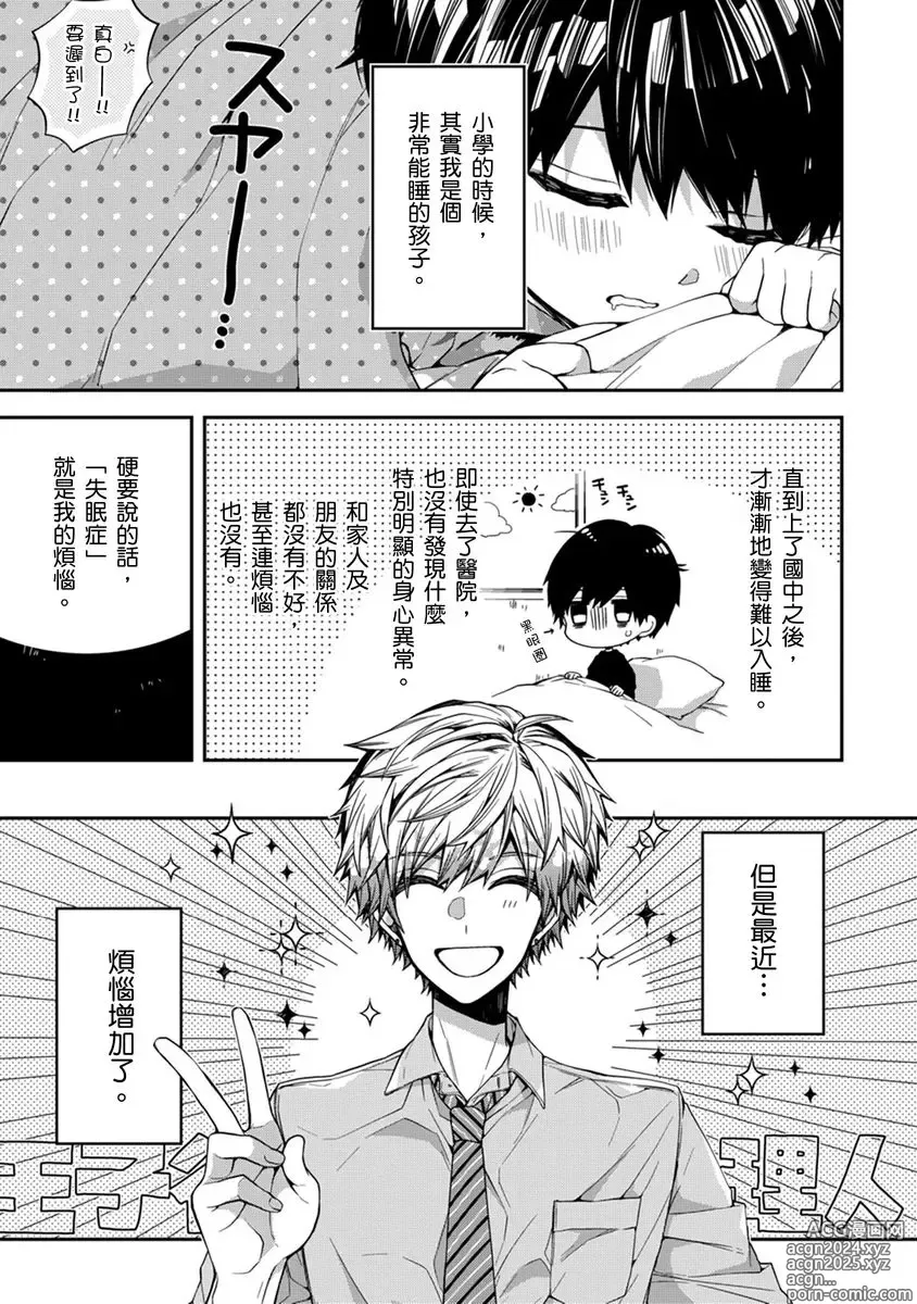 Page 42 of manga 謹以此，獻給你。我的睡美男 Vol. 1-9