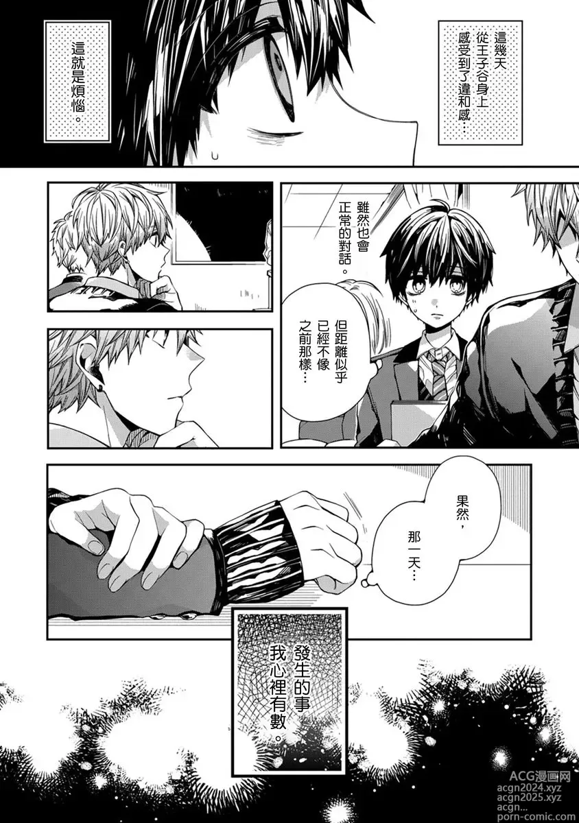 Page 45 of manga 謹以此，獻給你。我的睡美男 Vol. 1-9