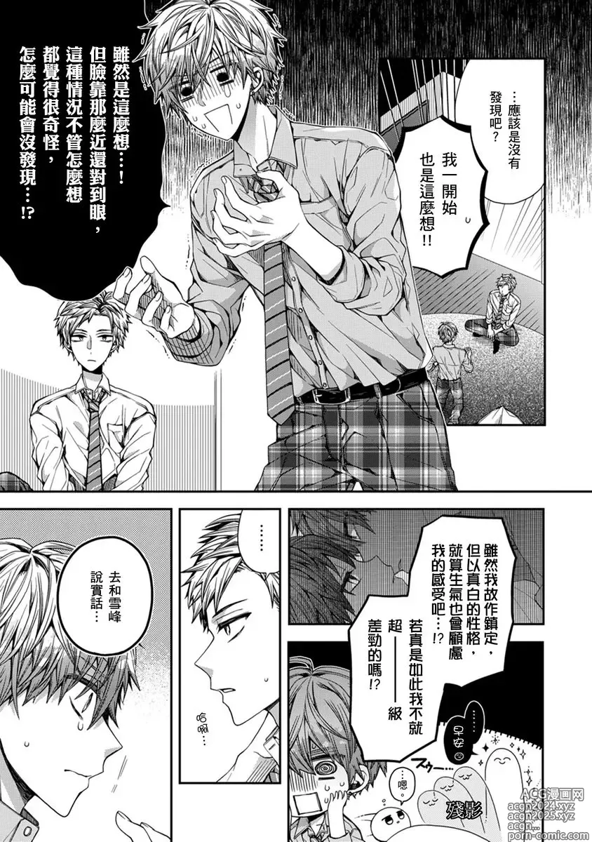 Page 48 of manga 謹以此，獻給你。我的睡美男 Vol. 1-9