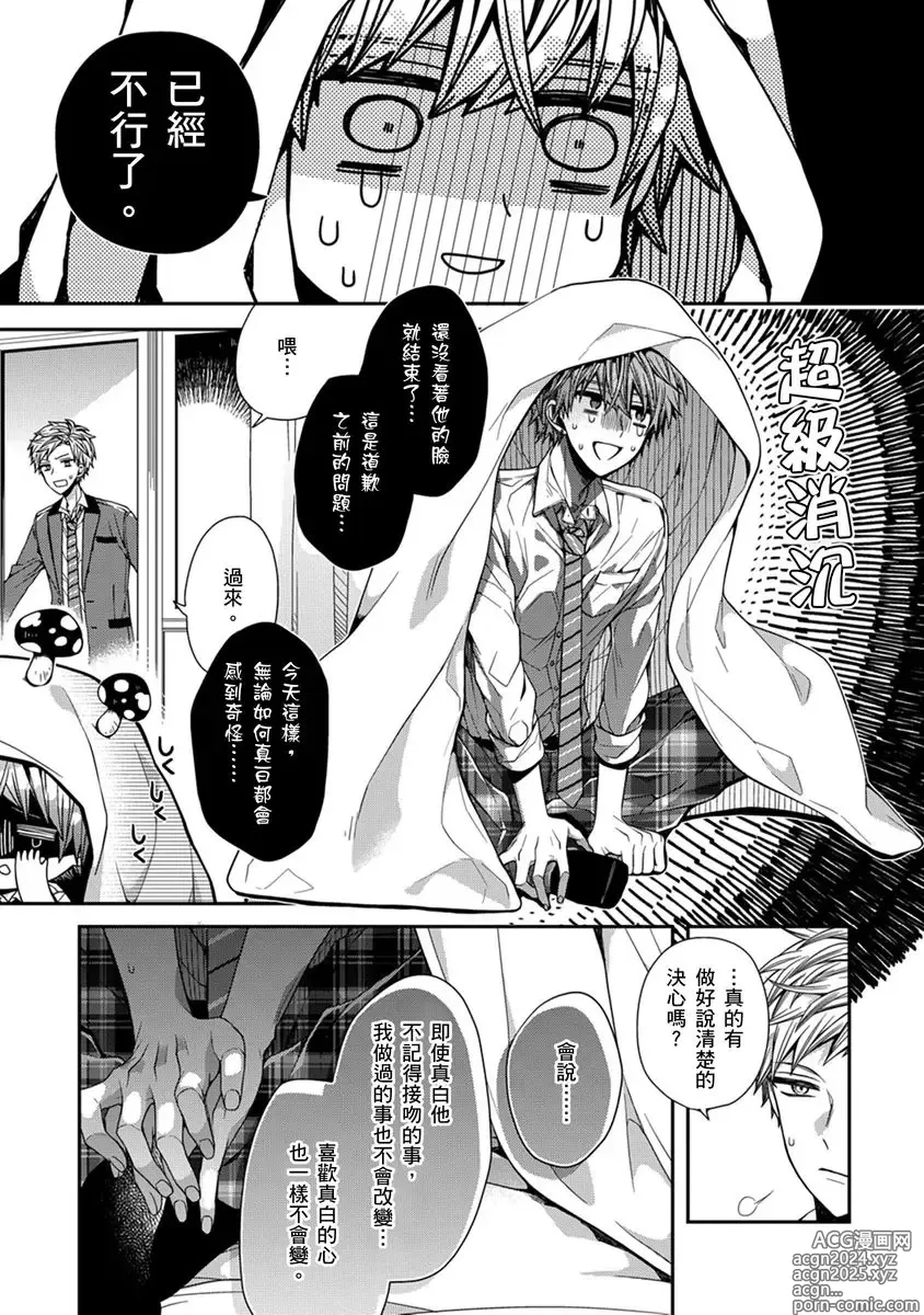 Page 56 of manga 謹以此，獻給你。我的睡美男 Vol. 1-9