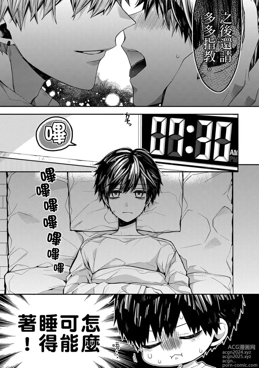 Page 71 of manga 謹以此，獻給你。我的睡美男 Vol. 1-9