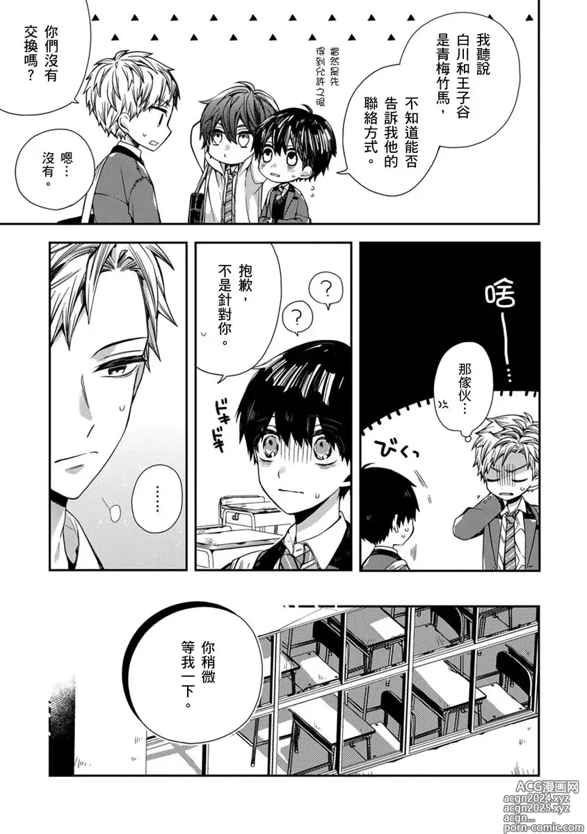 Page 75 of manga 謹以此，獻給你。我的睡美男 Vol. 1-9