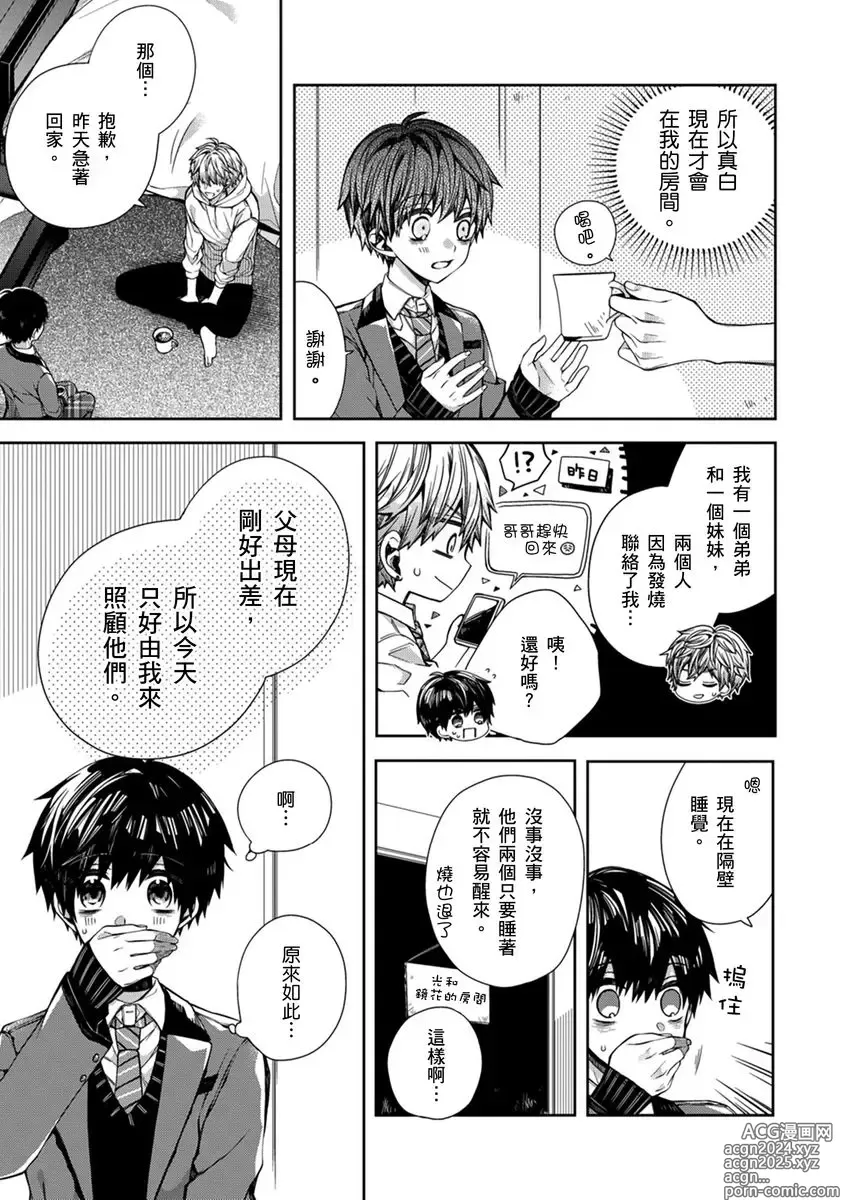 Page 79 of manga 謹以此，獻給你。我的睡美男 Vol. 1-9