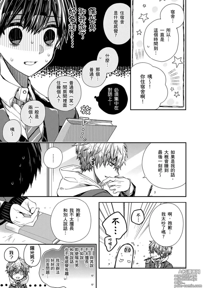 Page 9 of manga 謹以此，獻給你。我的睡美男 Vol. 1-9