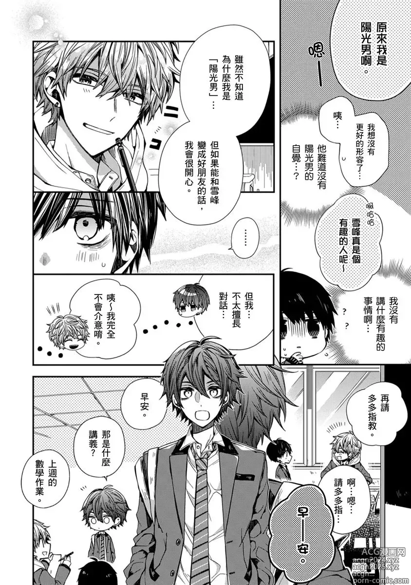 Page 10 of manga 謹以此，獻給你。我的睡美男 Vol. 1-9