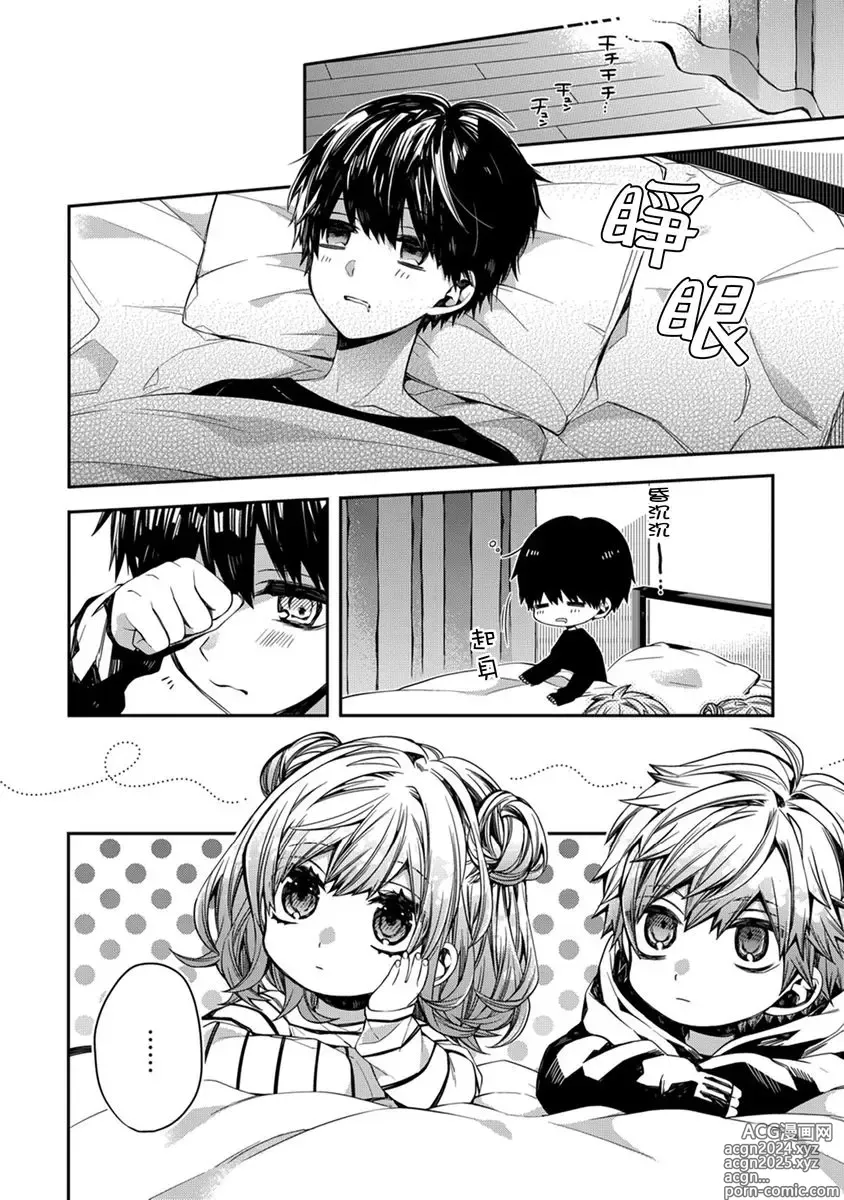 Page 94 of manga 謹以此，獻給你。我的睡美男 Vol. 1-9