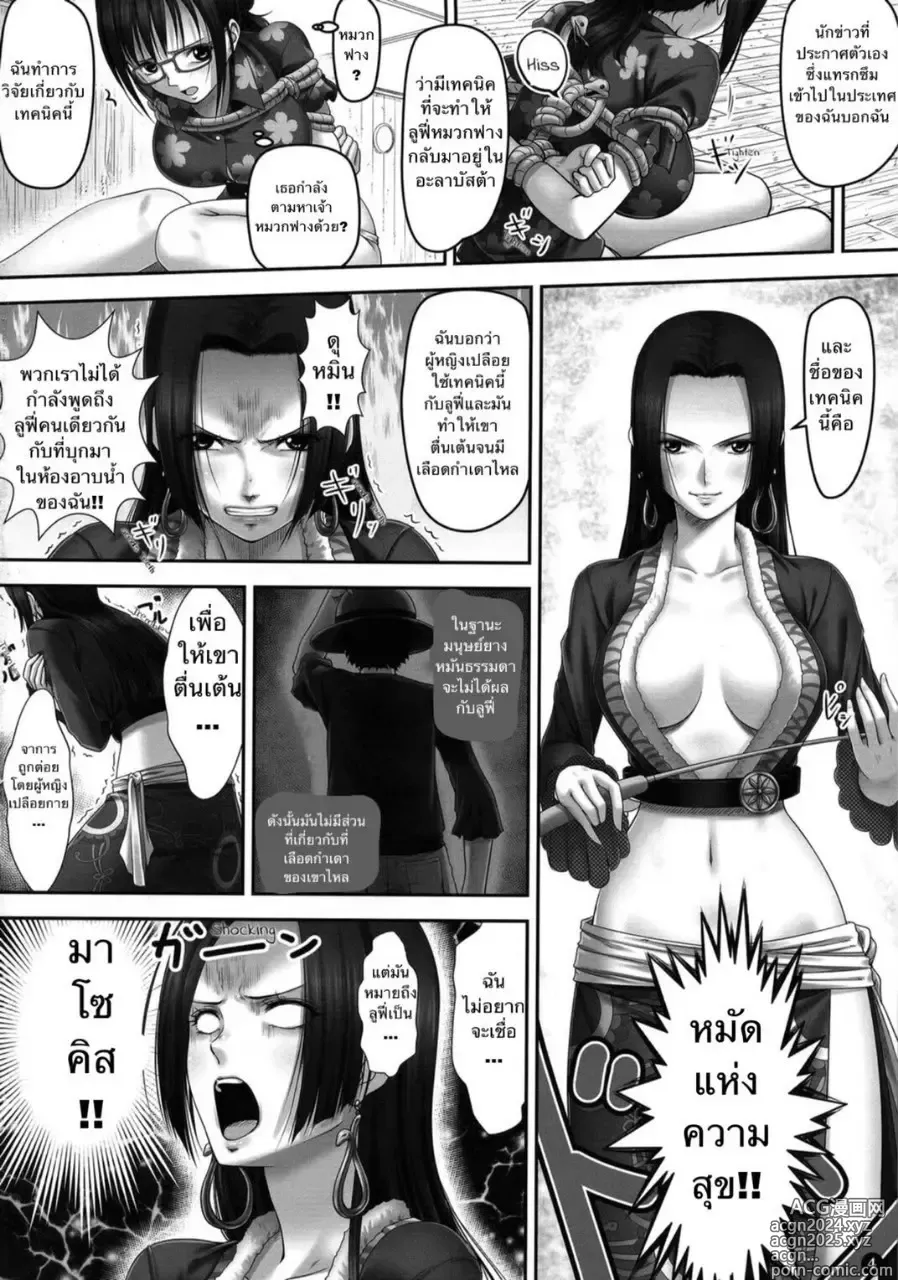 Page 3 of doujinshi Secret Mission